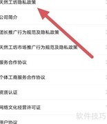 天然工坊隐私政策查看指南
