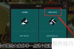 解锁周边产品工坊攻略