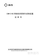 CSM-310E装置使用说明