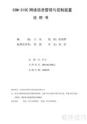 CSM-310E装置使用说明