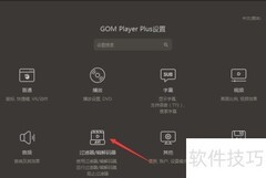 GOM Player开启编解码器事件