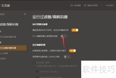 GOM Player开启编解码器事件