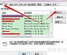 WinSQL连接Informix配置指南