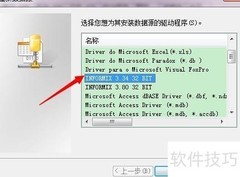 WinSQL连接Informix配置指南