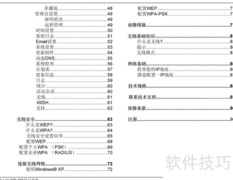 DIR-655无线路由器中文手册