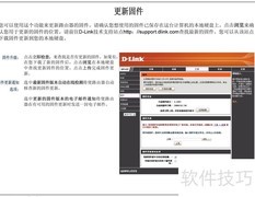 DIR-655无线路由器中文手册