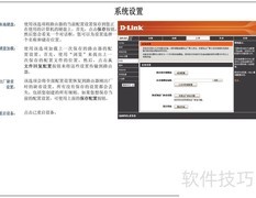 DIR-655无线路由器中文手册