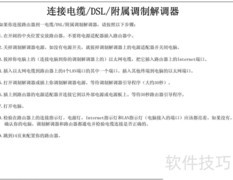 DIR-655无线路由器中文手册