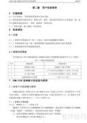 CSM-310E装置使用说明
