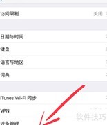 iPhone应用打不开？信任开发者
