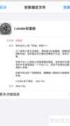 iPhone企业应用信任失败