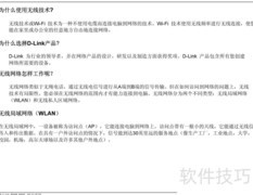 DIR-655无线路由器中文手册