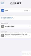 iOS15企业应用信任设置指南