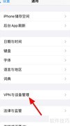 iOS15企业应用信任缺失解决