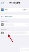 iOS15企业应用信任缺失解决