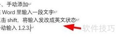 如何设置编号1.2.3