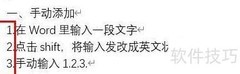 如何设置编号1.2.3