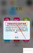 苹果如何信任企业级应用