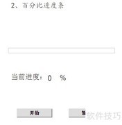 Axure7.0制作百分比进度条