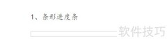 Axure7.0打造动态进度条