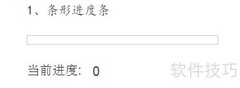 Axure7.0打造动态进度条