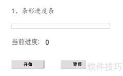 Axure7.0打造动态进度条