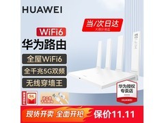 华为WiFi6路由器134元包邮