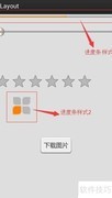 Android进度与滑动控件入门
