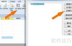 Foxtable进度条控件使用技巧