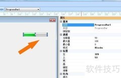 Foxtable进度条控件使用技巧