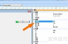 Foxtable进度条控件使用技巧