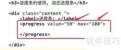 HTML5动态进度条详解