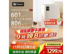 树新风K3空气净化器1257元