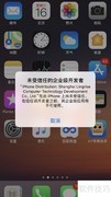 iOS11企业开发者信任解决方法