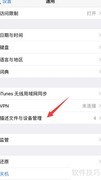 iOS11企业开发者信任解决方法