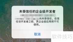 iPhone8信任企业级开发者设置