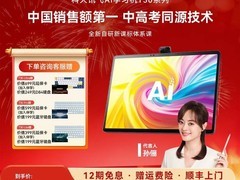 科大讯飞T20 Pro学生平板天猫促销仅6999元