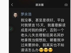罗永浩回应西贝事件称将不再发声，贾国龙诉网络暴力困境