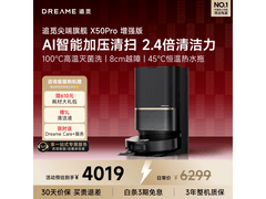 追觅X50s Pro扫拖机到手5267.88元