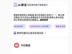 小米运动健康App接入蚂蚁阿福 提供AI健康建议
