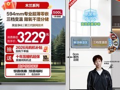 海尔Leader 500L冰箱促销，到手仅4141元