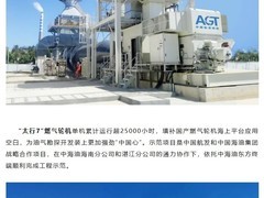 中国航发太行系列燃气轮机通过国家验收