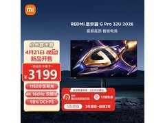 Redmi 31.5英寸G Pro电竞显示器首发