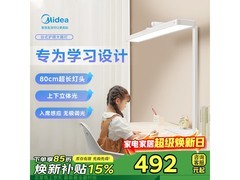 美的全光谱智能无界H3台灯低价疯抢！