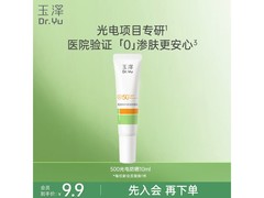 玉泽10ml防晒乳京东会员低至8.91元