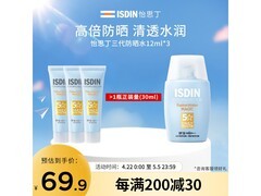 怡思丁12ml*3防晒霜低至39.41元