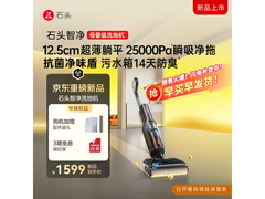 石头洗地机京东特惠，到手仅1421元