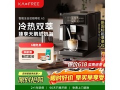 京元黑A3全自动咖啡机限时特惠