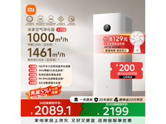 米家空气净化器6Pro优惠购，低至1851元