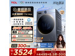 TCL G120T7WMax洗烘一体机低至3324元